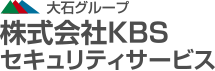 株式会社KBSセキュリティサービス